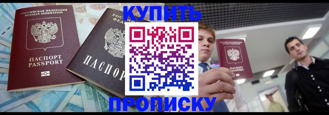 прописка законно в Сосновке