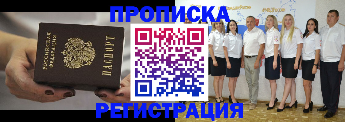 временная регистрация надежно в Сосновке