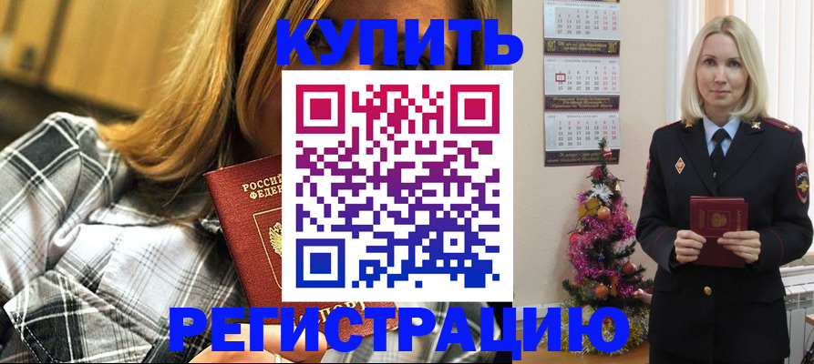 временная регистрация законно в Сосновке