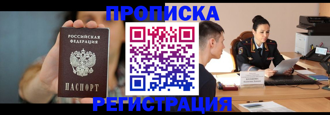 прописка регистрация в Сосновке