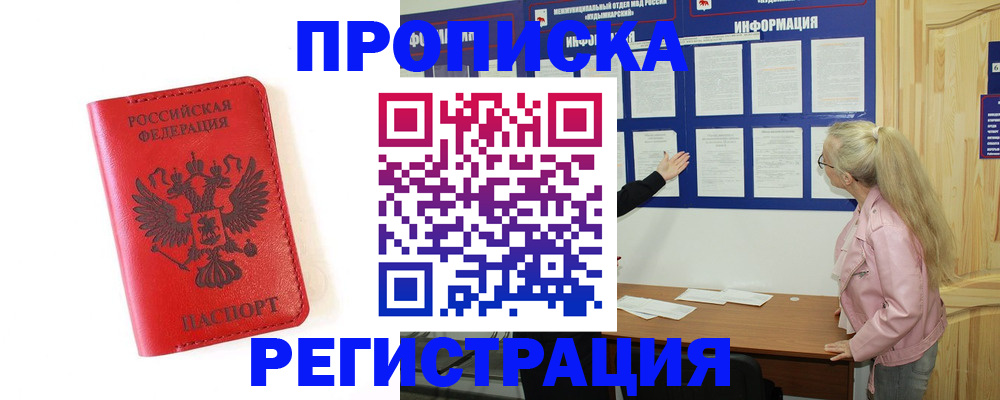временная регистрация в Сосновке