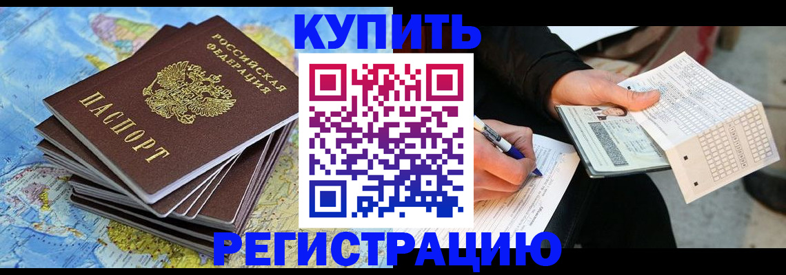прописка для работы в Сосновке