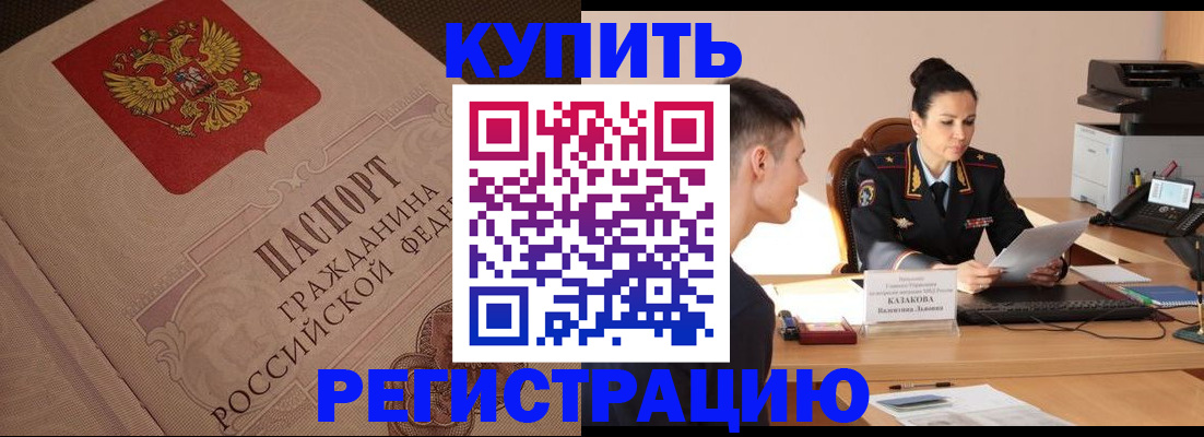 регистрация в Сосновке